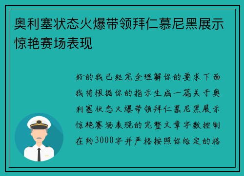 奥利塞状态火爆带领拜仁慕尼黑展示惊艳赛场表现 奥利塞状态火爆带领拜仁慕尼黑展示惊艳赛场表现