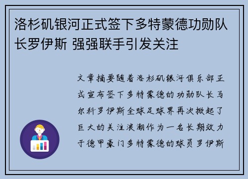 洛杉矶银河正式签下多特蒙德功勋队长罗伊斯 强强联手引发关注